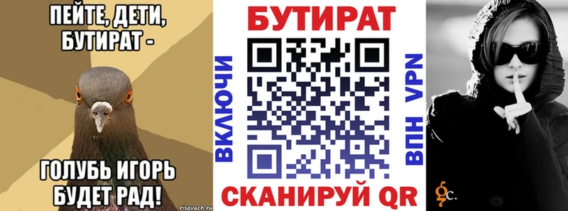БУТИРАТ BDO  Тотьма 